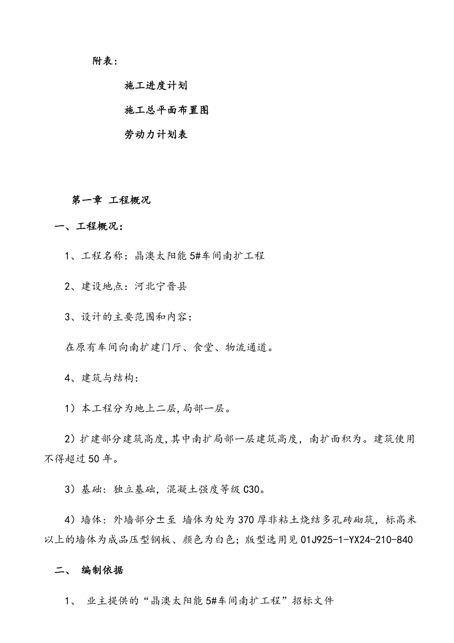 钢结构单层厂房施工组织设计.doc_第3页