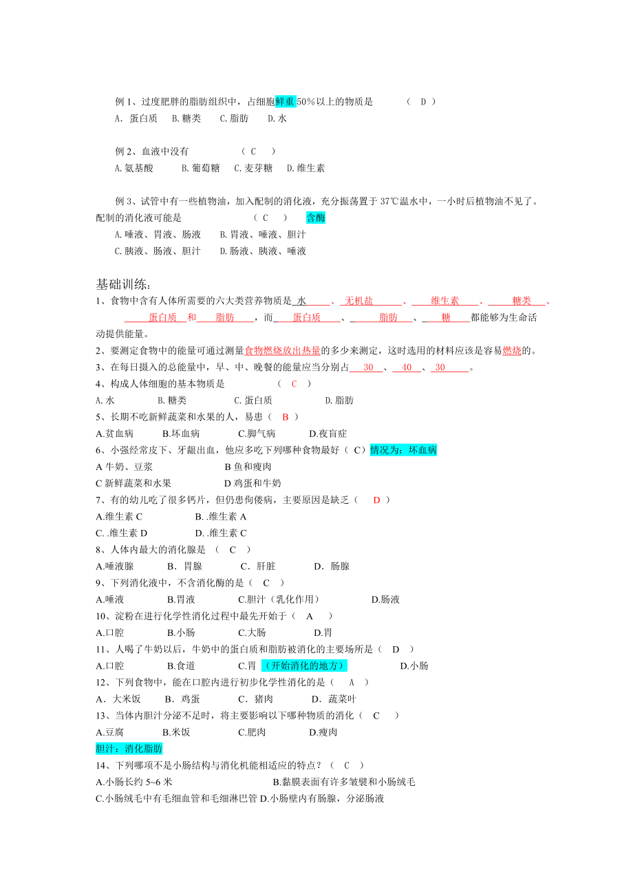 初一生物下册人体的营养复习习题.doc_第2页