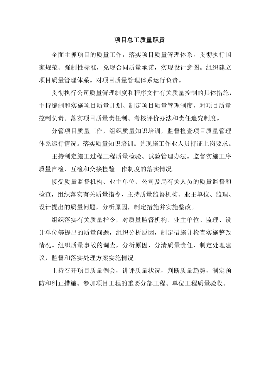 项目部质量责任制(项目经理八大员).doc_第2页