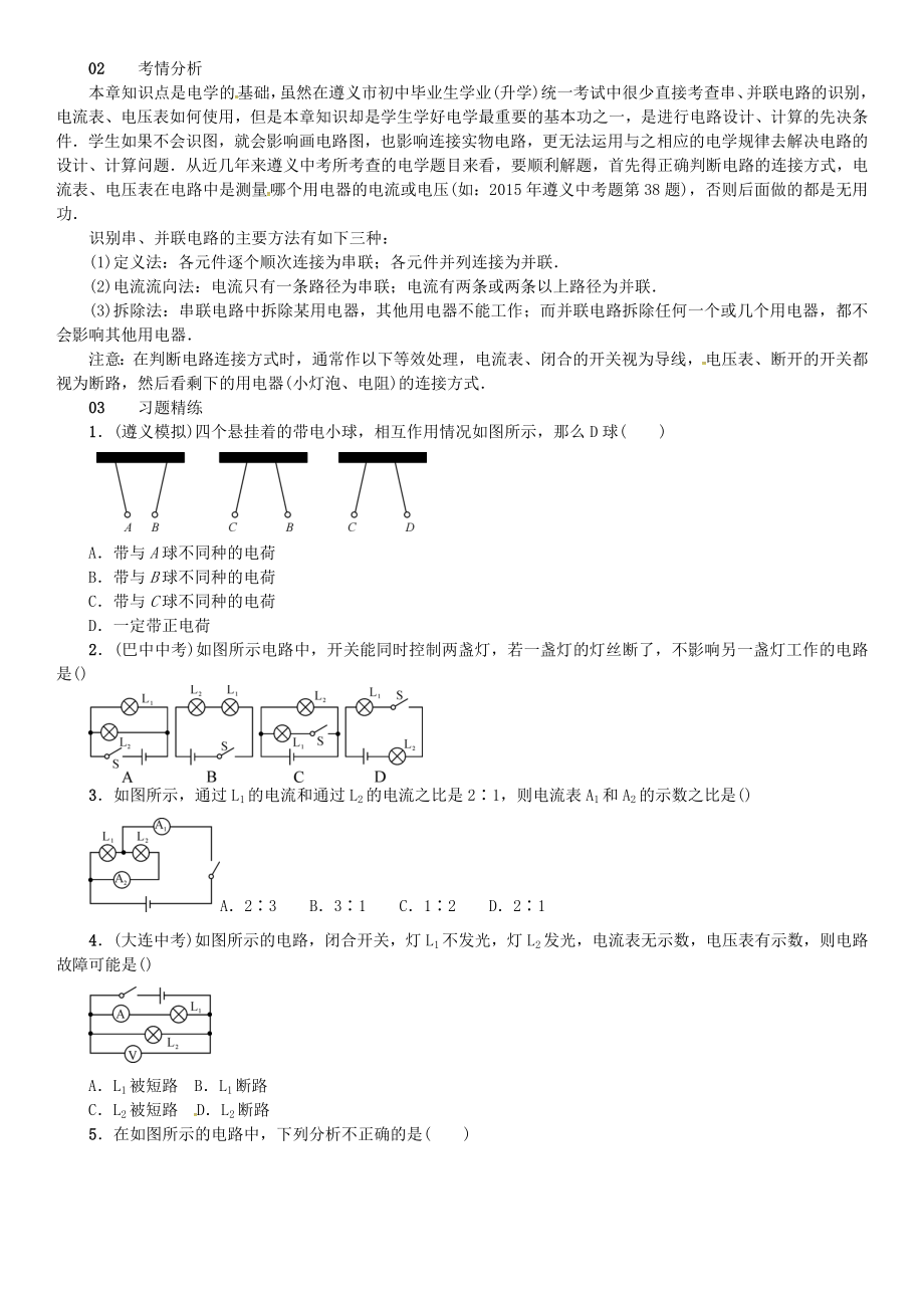 九年级物理全册--了解电路章末复习三了解电路练习-新版沪科版.doc_第2页