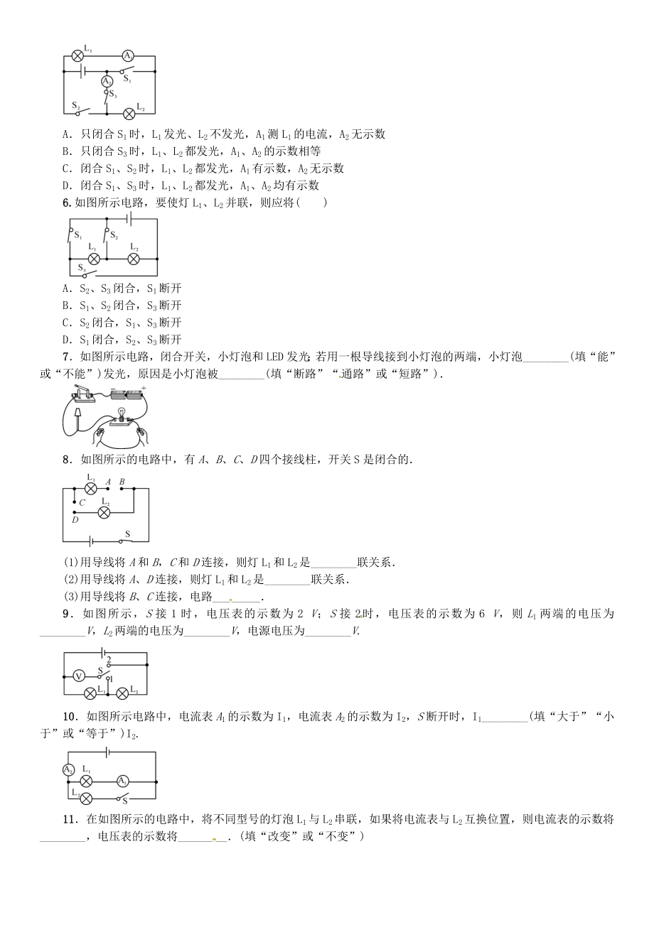 九年级物理全册--了解电路章末复习三了解电路练习-新版沪科版.doc_第3页