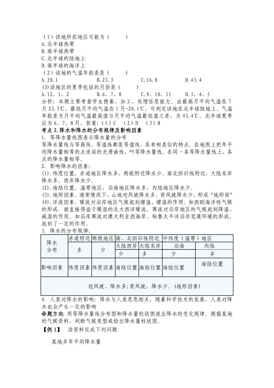 专题复习《气候的要素和影响因素》剖析.doc_第3页