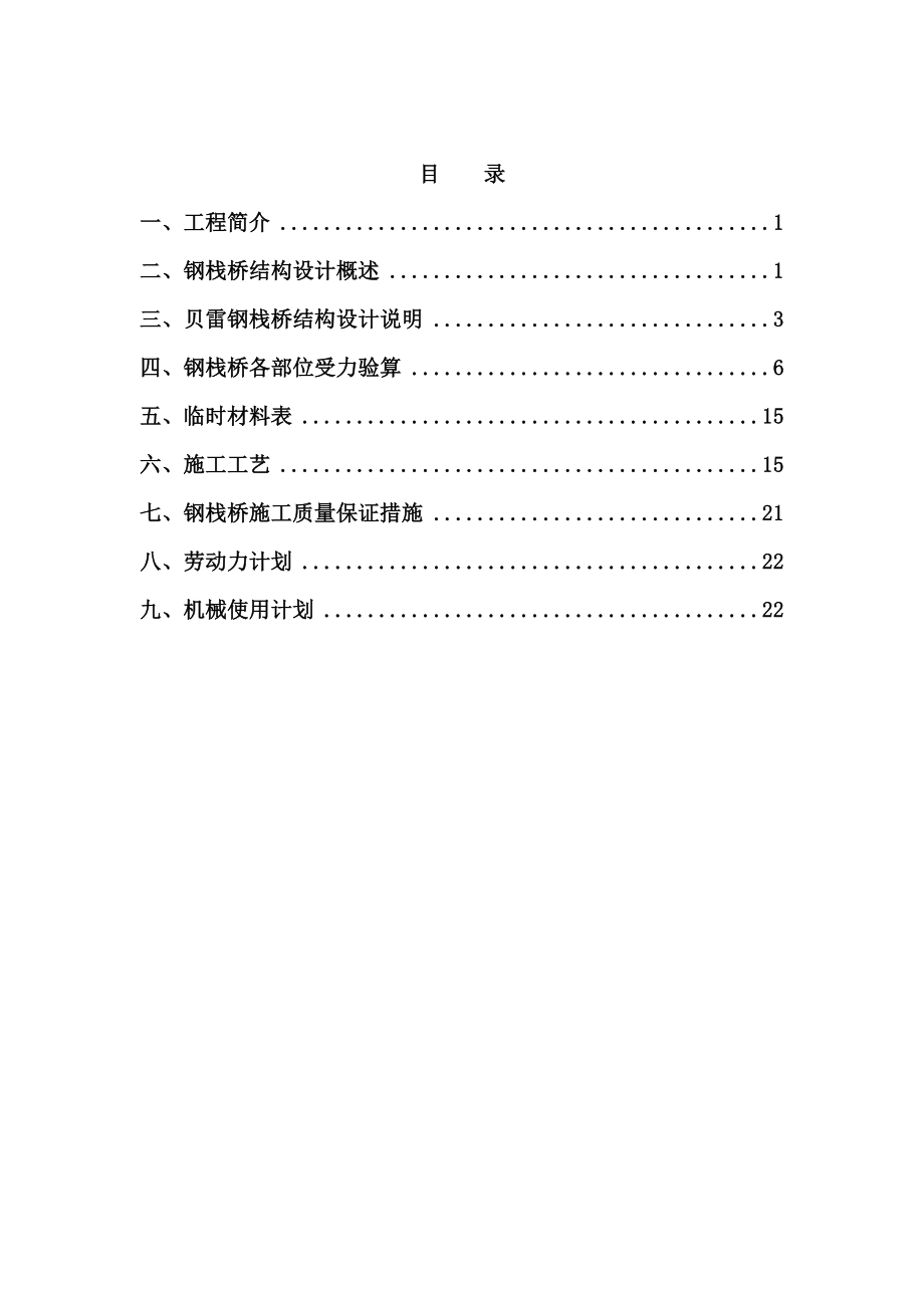 钢便桥专项施工方案计划.doc_第2页