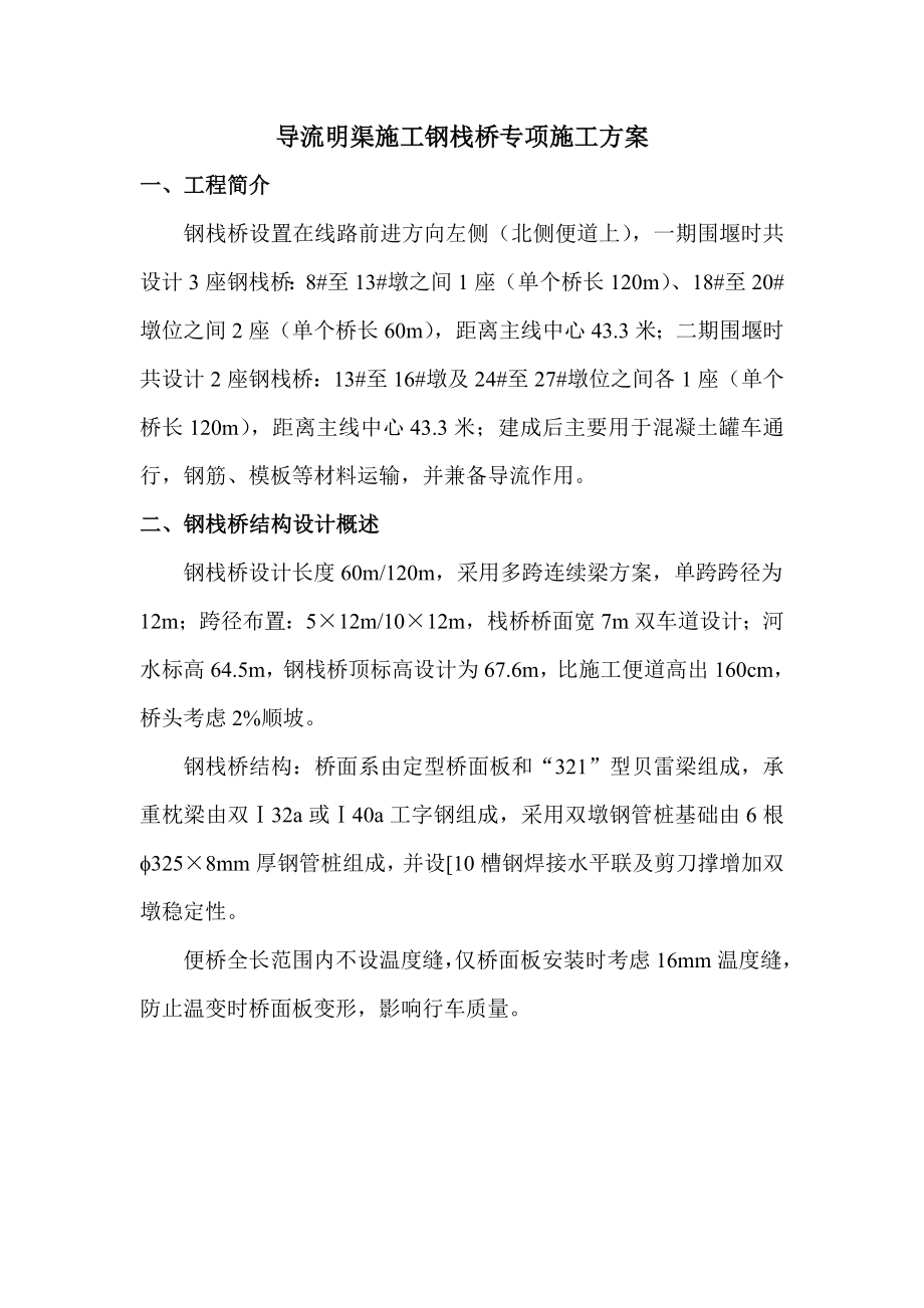 钢便桥专项施工方案计划.doc_第3页