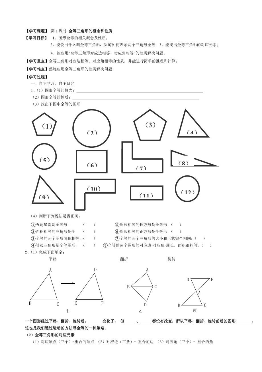 全等三角形导学案资料.doc_第1页