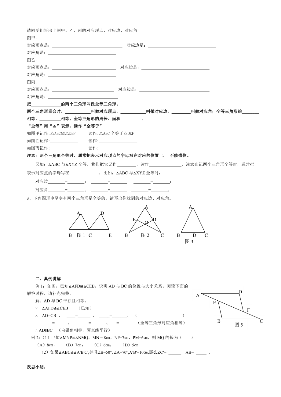 全等三角形导学案资料.doc_第2页