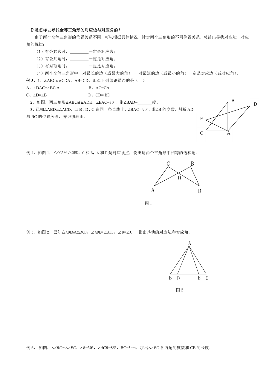 全等三角形导学案资料.doc_第3页