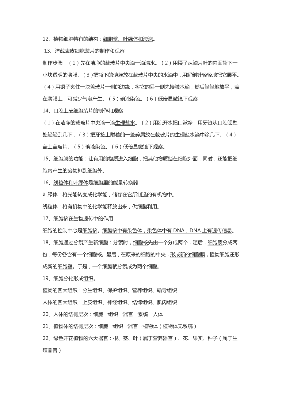 人教版初中生物总复习知识点总结大全.doc_第3页