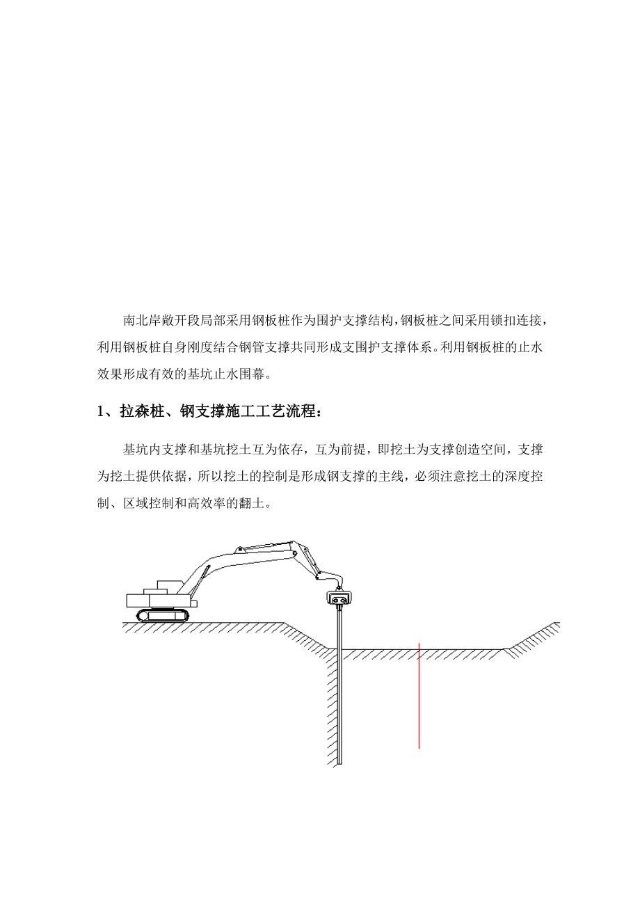 隧道工程围护结构施工方案.docx_第2页