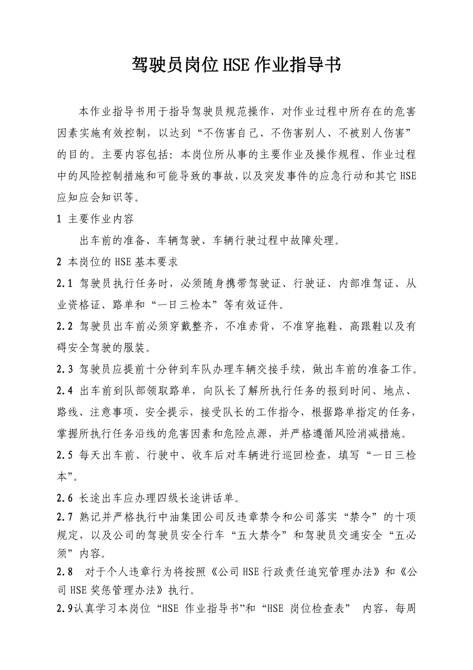 驾驶员作业指导书精编.doc_第2页