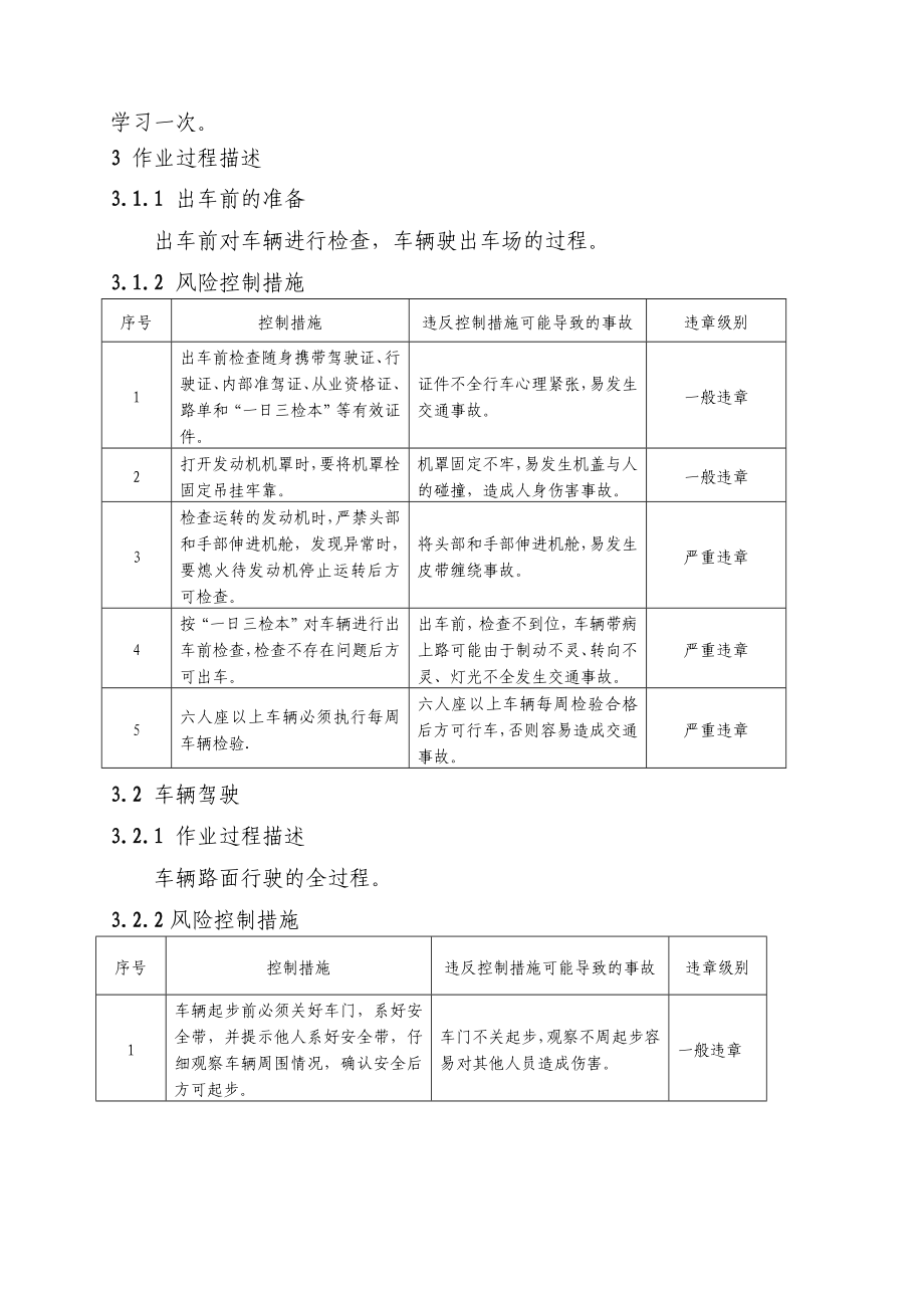 驾驶员作业指导书精编.doc_第3页