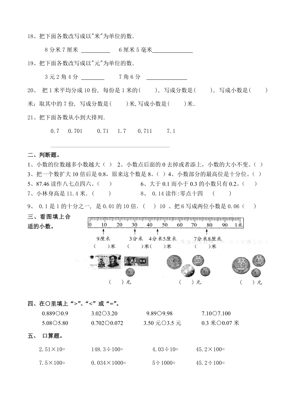 人教版小学数学四年级下册小数的意义和性质练习题.docx_第2页