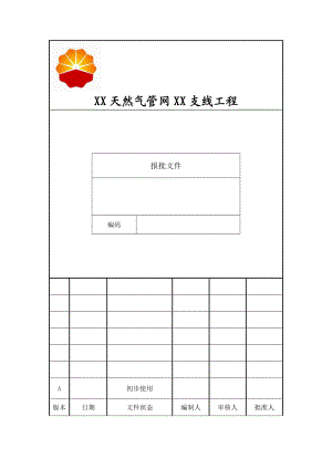 顶管穿越管道施工技术方案.doc