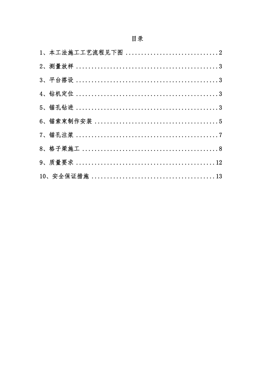 锚索格子梁作业指导书教材.doc_第2页