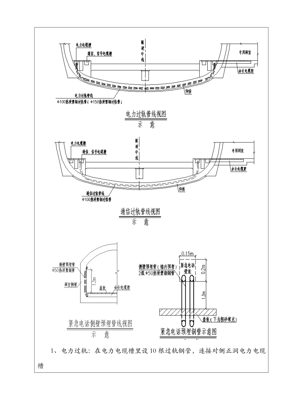 隧道过轨管施工技术交底大全.doc_第3页