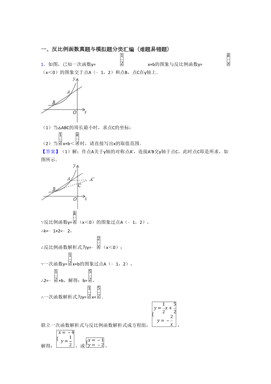 中考数学反比例函数提高练习题压轴题训练及答案.doc_第1页