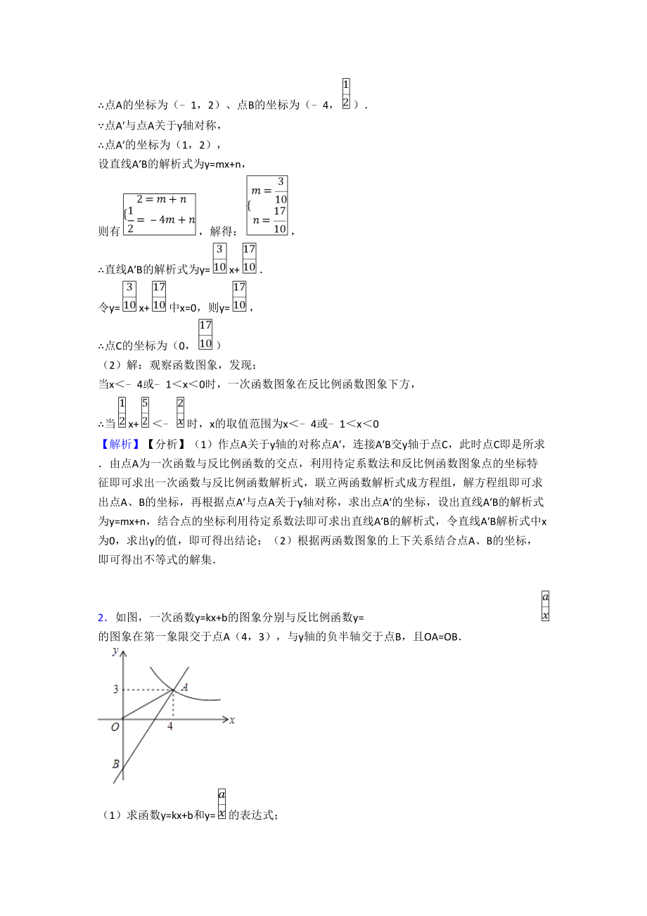 中考数学反比例函数提高练习题压轴题训练及答案.doc_第2页