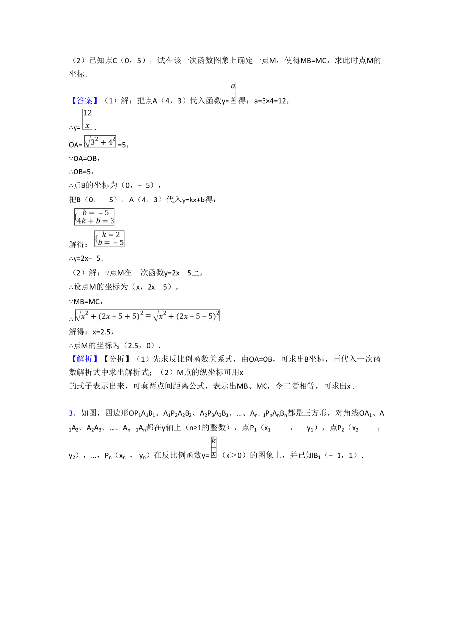 中考数学反比例函数提高练习题压轴题训练及答案.doc_第3页