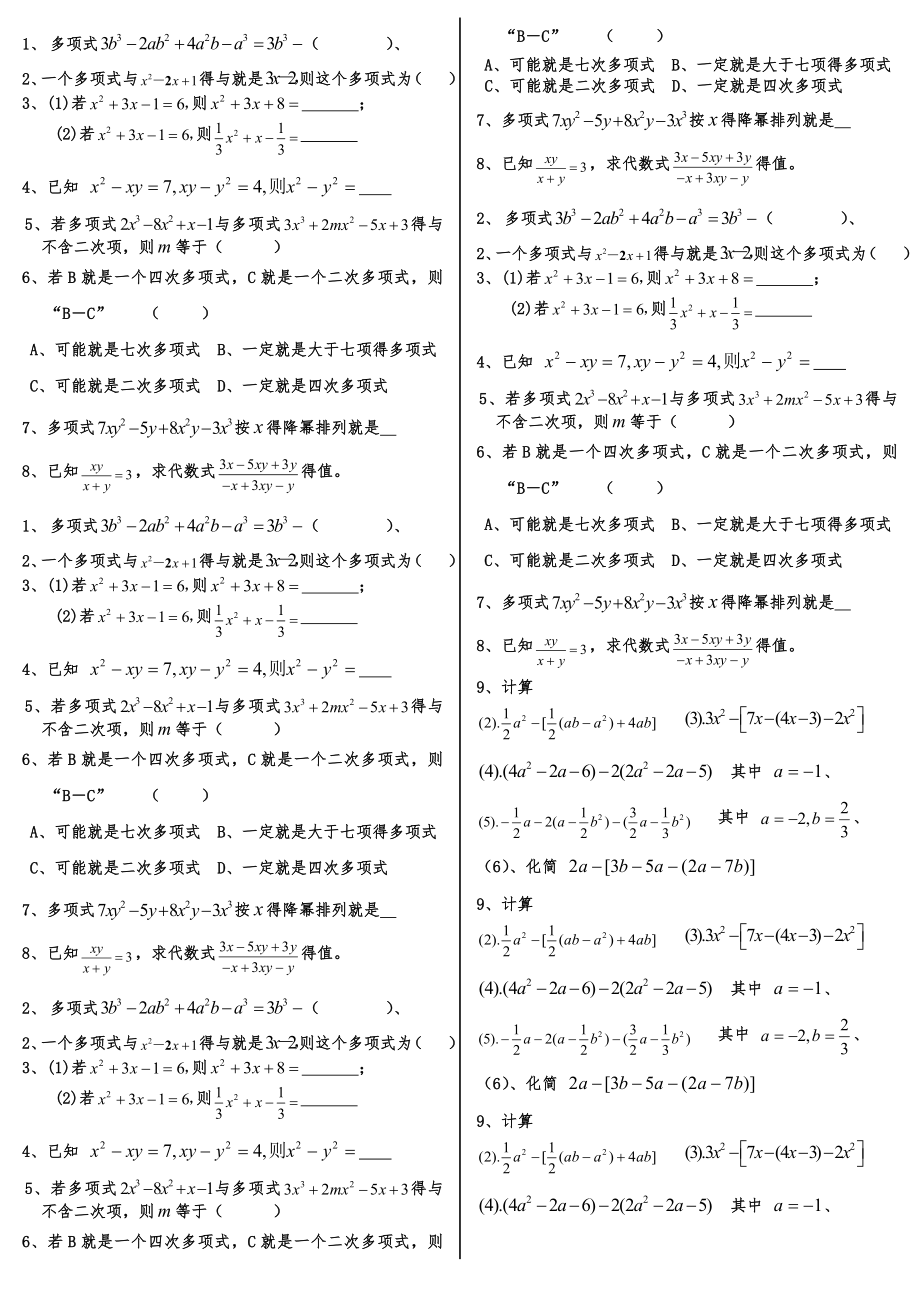 七年级数学整式的加减练习题精选.doc_第1页