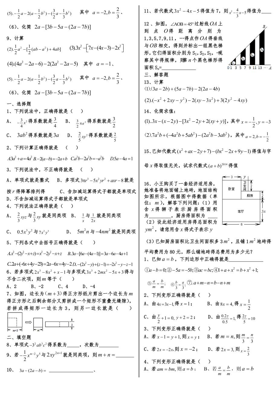 七年级数学整式的加减练习题精选.doc_第2页