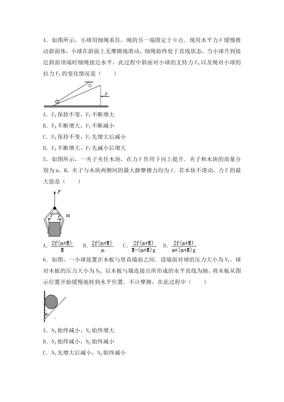 高三力学经典练习题.doc_第2页