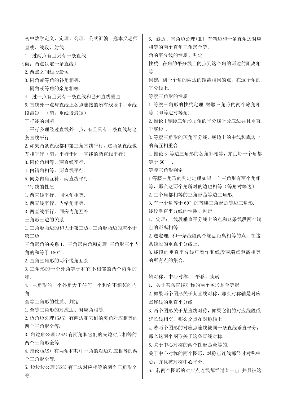 初中数学定义公式大全.doc_第1页