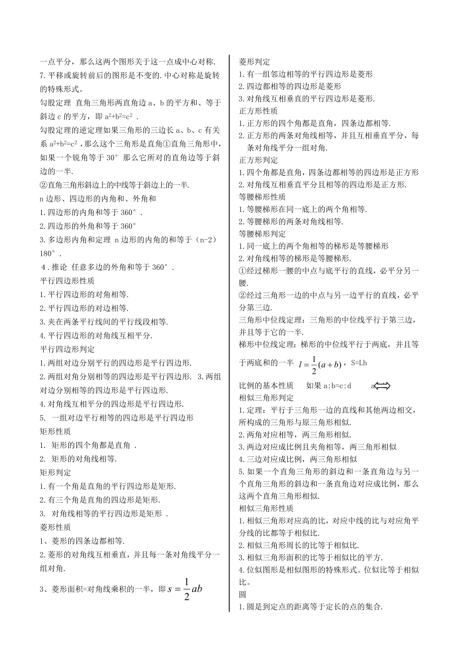 初中数学定义公式大全.doc_第2页