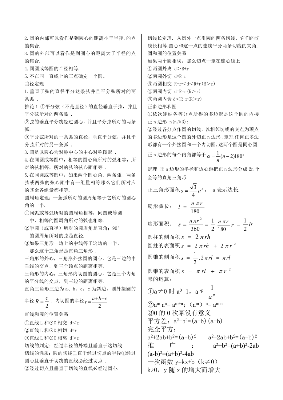 初中数学定义公式大全.doc_第3页