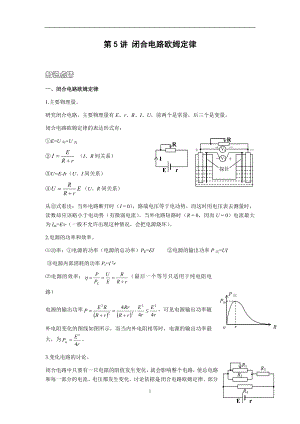 闭合电路欧姆定律(老师讲义)要点.doc