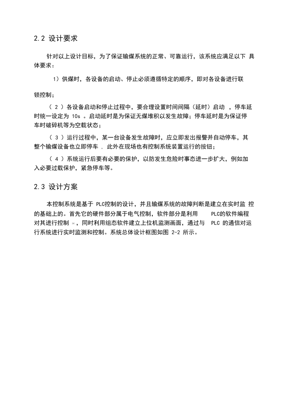 锅炉车间输煤机组控制的设计方案.docx_第3页