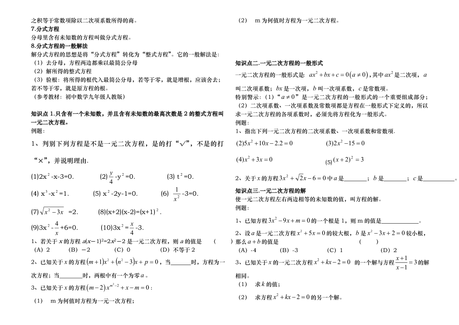 一元二次方程知识点总结和例题_复习.doc_第2页