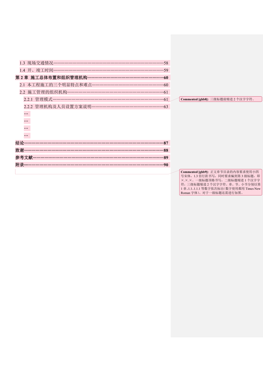 住宅工程投标书商务标和技术标编制毕业设计.doc_第3页