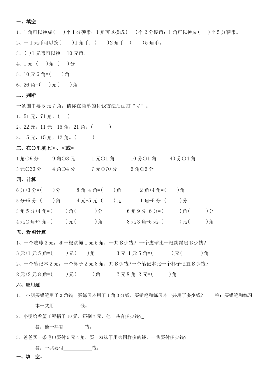 人教版一年级(下册)数学认识人民币练习题.doc_第1页