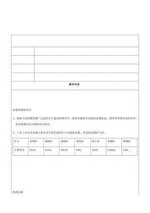 人教版九年级化学下册全部讲义和习题.docx