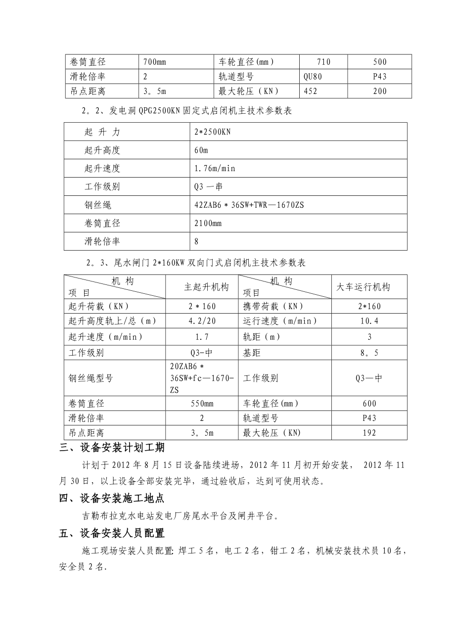 门式起重机安装专项安全施工方案(改).doc_第2页