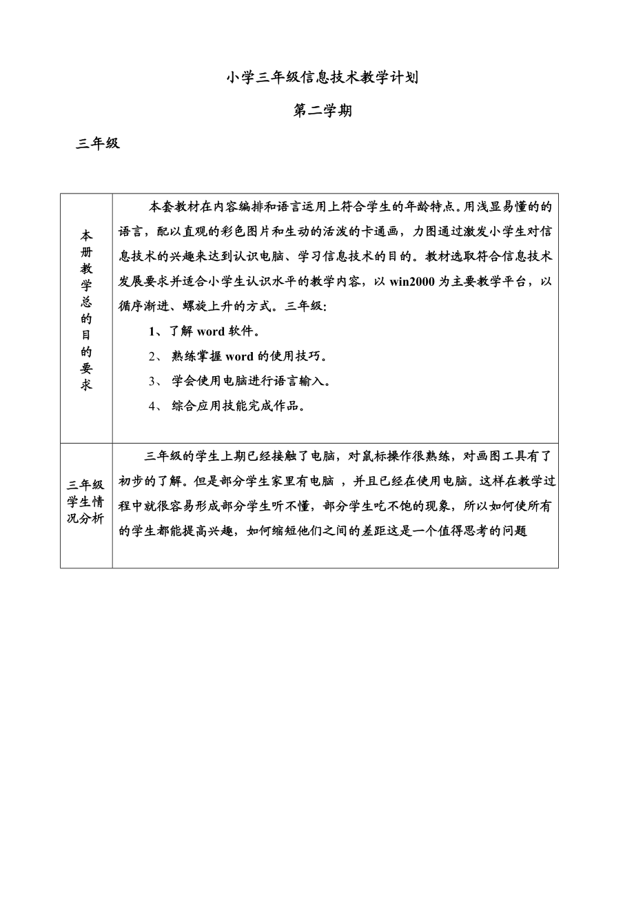 信息技术小学三年级下册教案-全册.doc_第1页