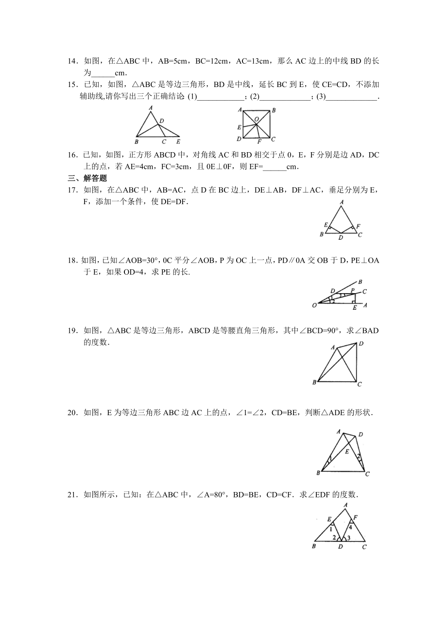 初二数学特殊三角形部分_练习题(含答案).doc_第2页