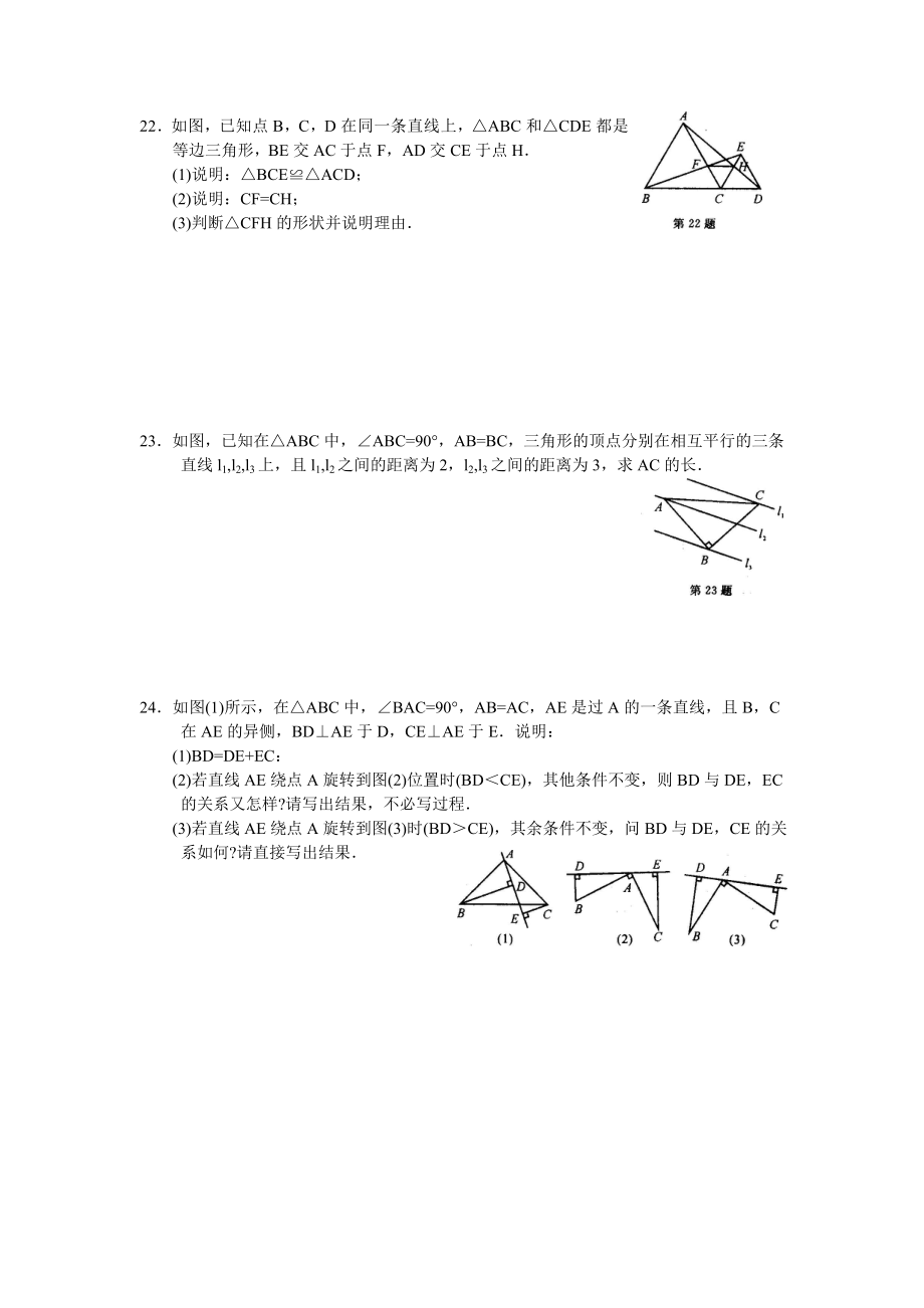 初二数学特殊三角形部分_练习题(含答案).doc_第3页