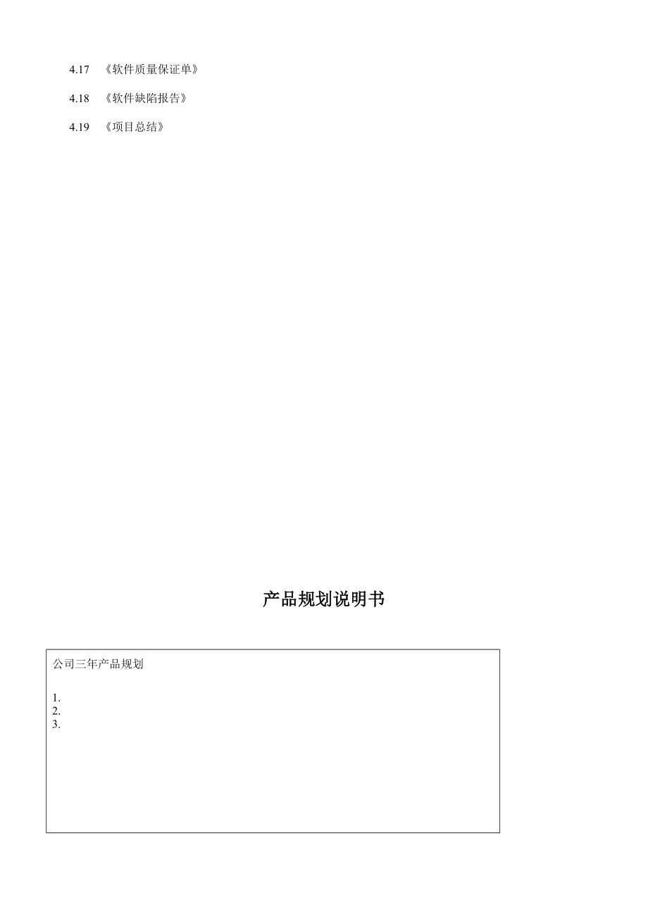 产品研发流程程序文件.doc_第3页