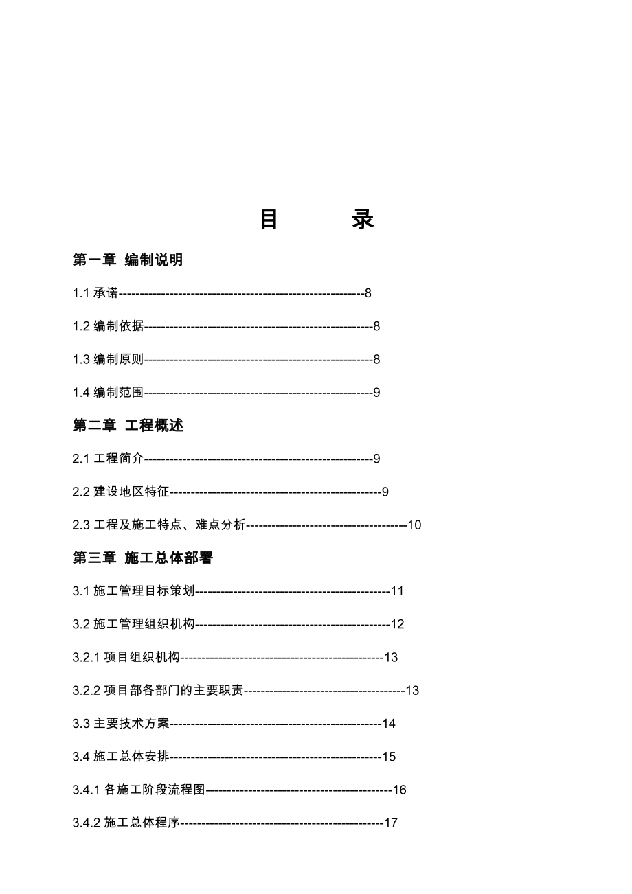 集中供热管网工程施工设计方案.doc_第2页