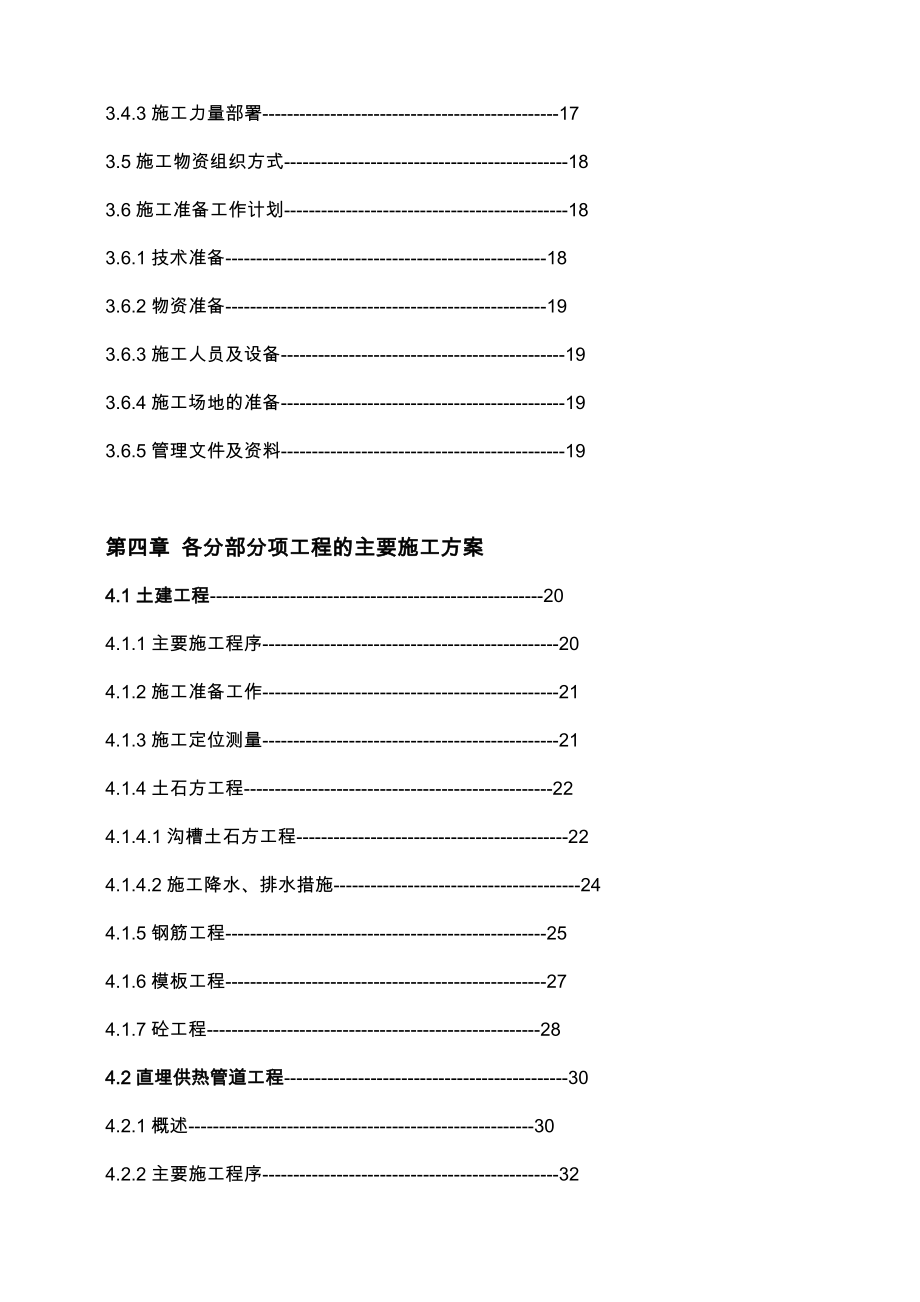 集中供热管网工程施工设计方案.doc_第3页