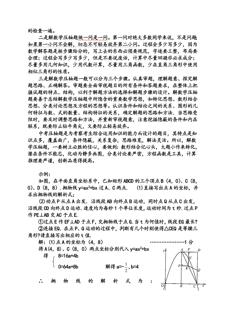 中考数学压轴题解题技巧及训练.doc_第2页