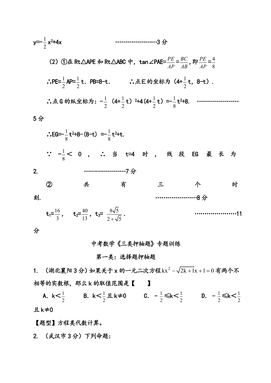 中考数学压轴题解题技巧及训练.doc_第3页