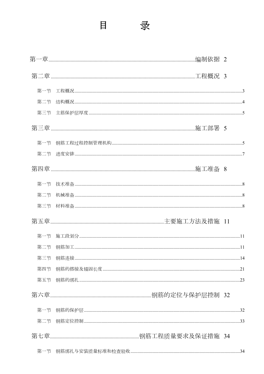 钢筋制安施工方案(内容完整).doc_第1页