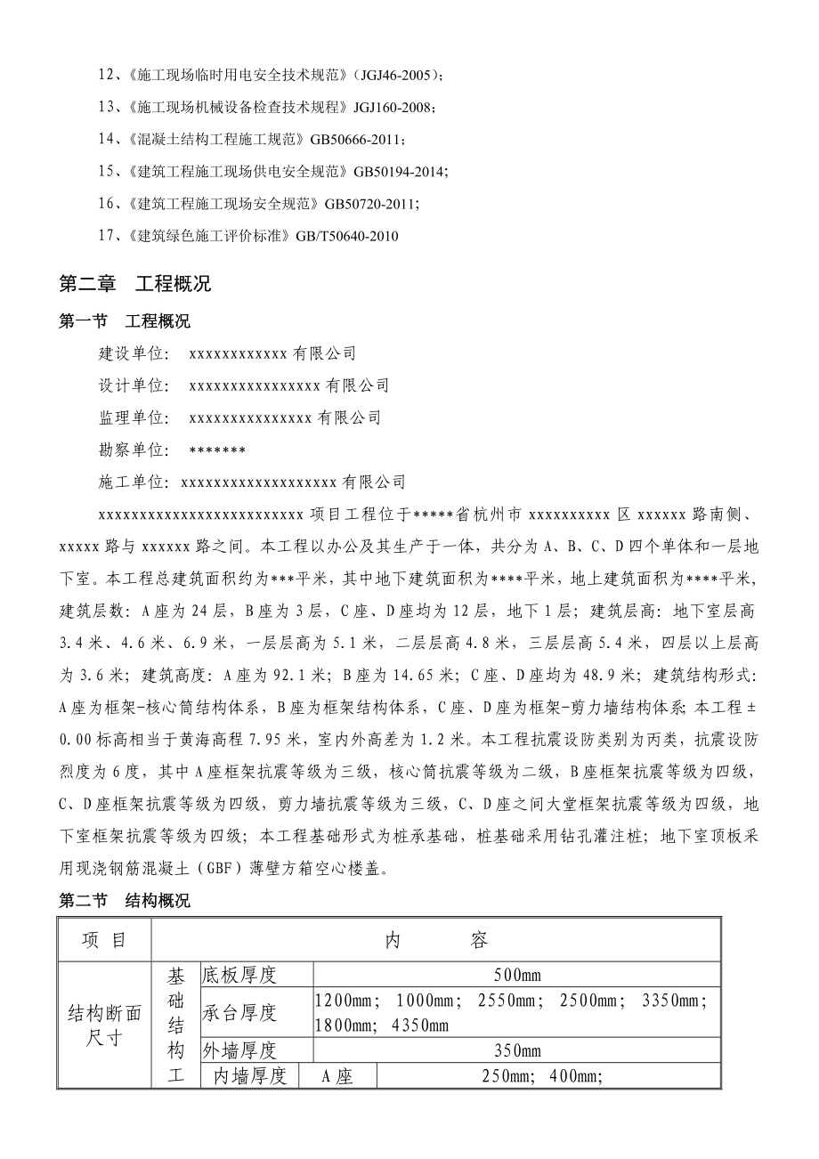 钢筋制安施工方案(内容完整).doc_第3页