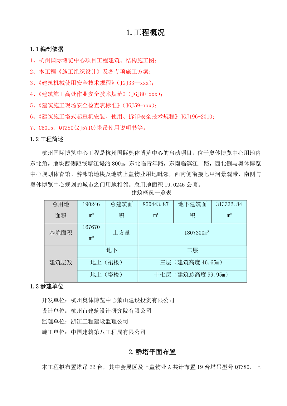 群塔作业施工方案.docx_第2页