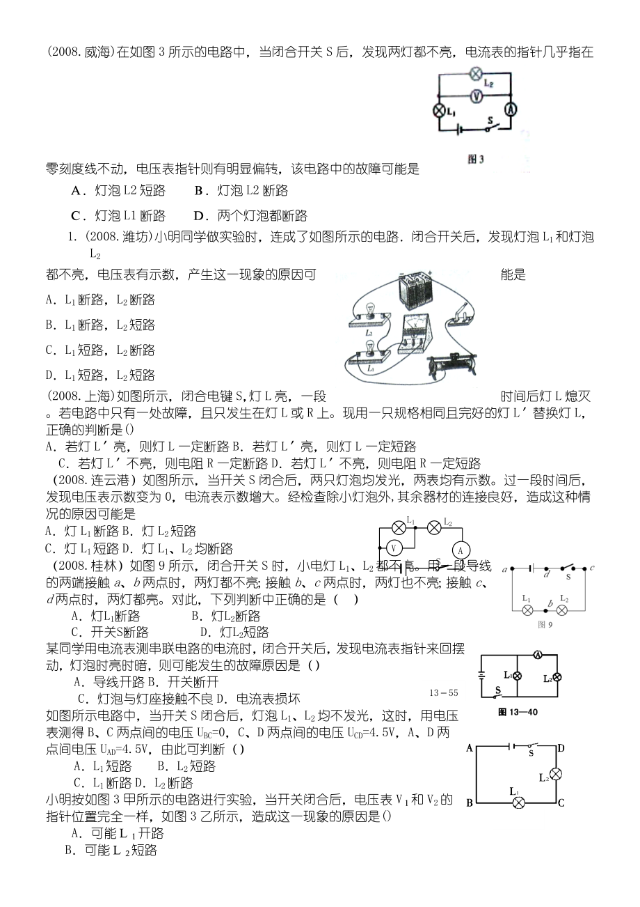 重点初中物理电路故障习题集.doc_第3页