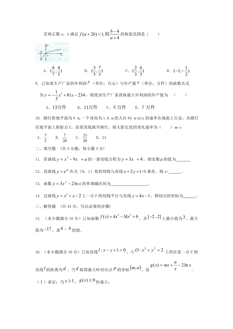 高一数学导数在研究函数中的应用练习题.doc_第2页