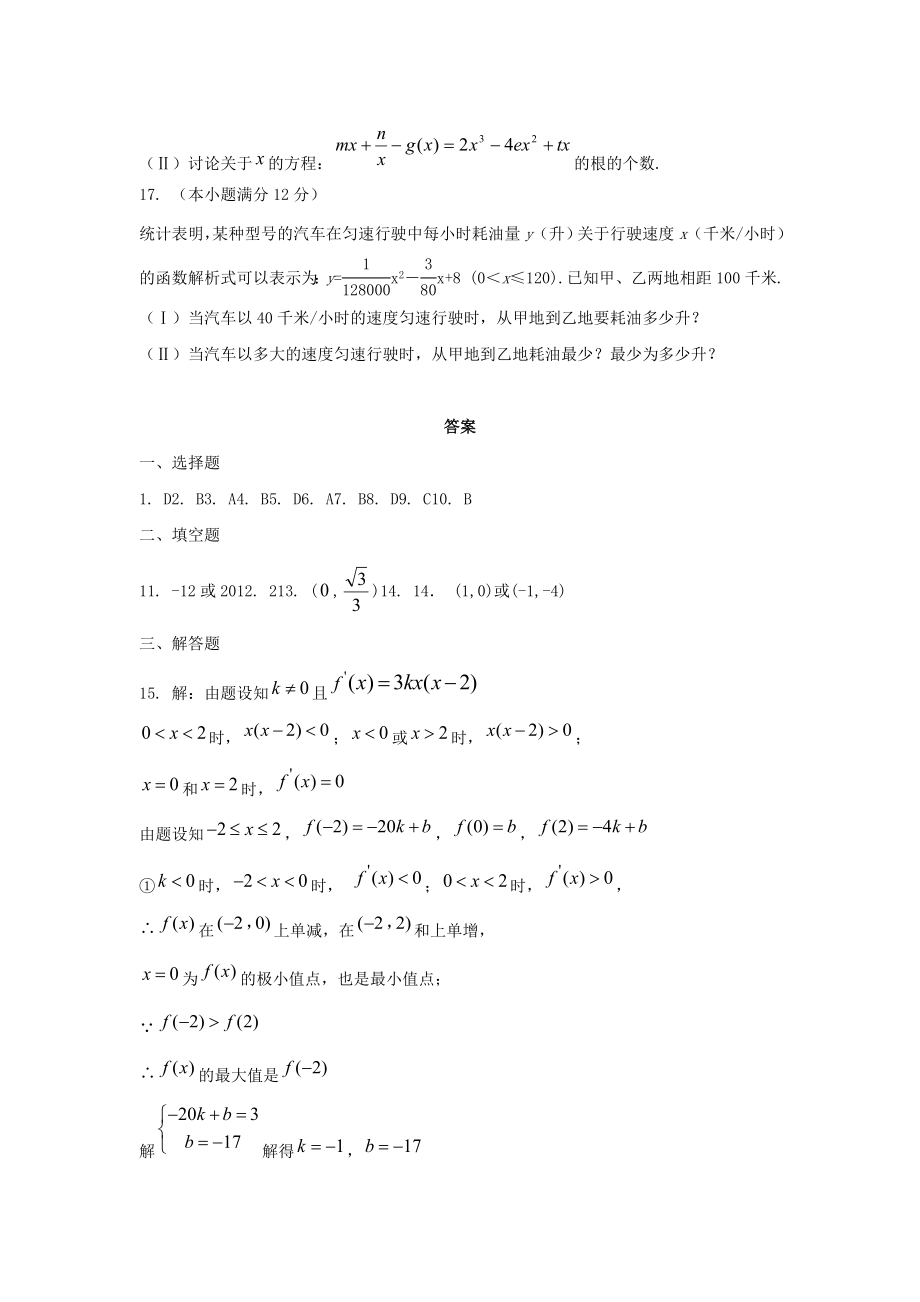 高一数学导数在研究函数中的应用练习题.doc_第3页