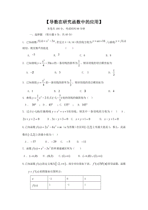 高一数学导数在研究函数中的应用练习题.doc